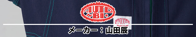 メーカー・ブランド 山田辰