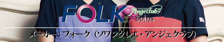 メーカー・ブランド フォーク