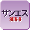 サンエス（SUN-S）の機能表示マーク・アイコン