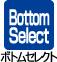 ボトムセレクト