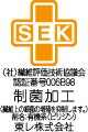 SEK制菌加工