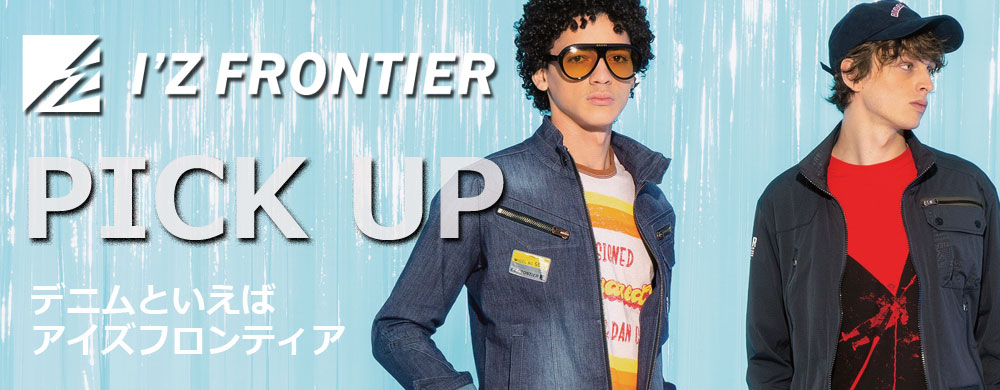 アイズフロンティア特集