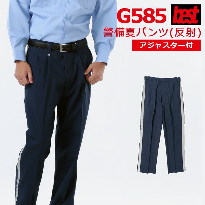 警備服・防犯商品 G-best G585 夏アジャスターパンツ S-6L | 作業服