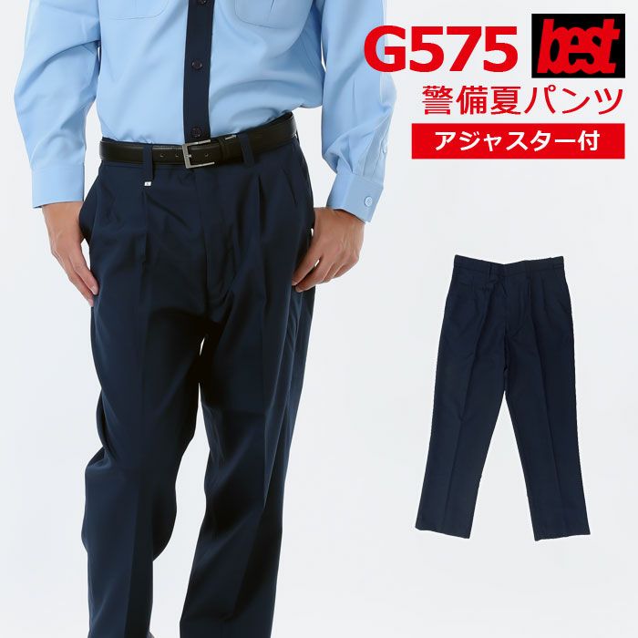 警備用品セット 警備服・防犯商品 G-best G575 夏アジャスターパンツ S-6L | 作業服