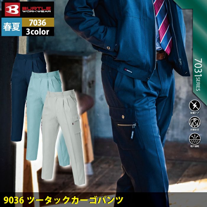 バートル BURTLE 作業着 作業ズボン 7036 ツータックカーゴパンツ 70