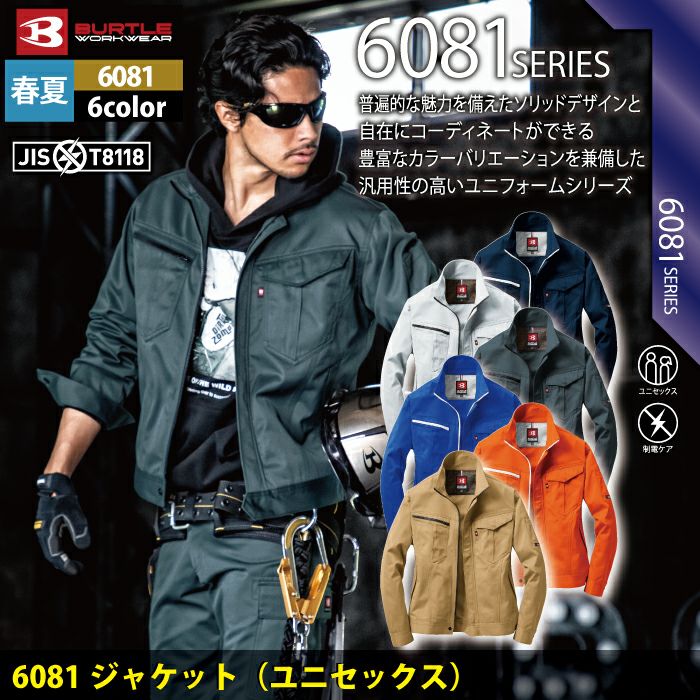 バートル BURTLE 作業着 6081 ジャケット SS-LL 作業服 おしゃれ 春夏