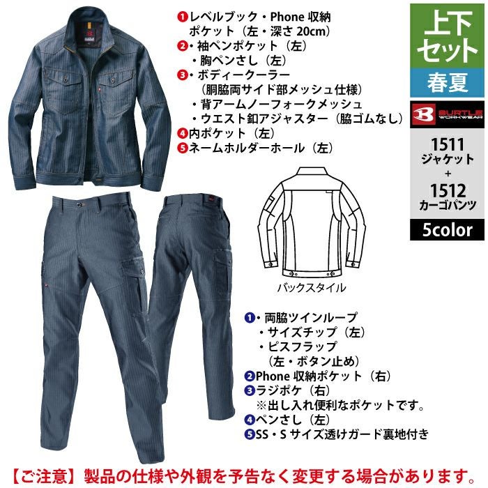 バートル BURTLE 作業着 上下セット 1511 と 1512 ジャケット