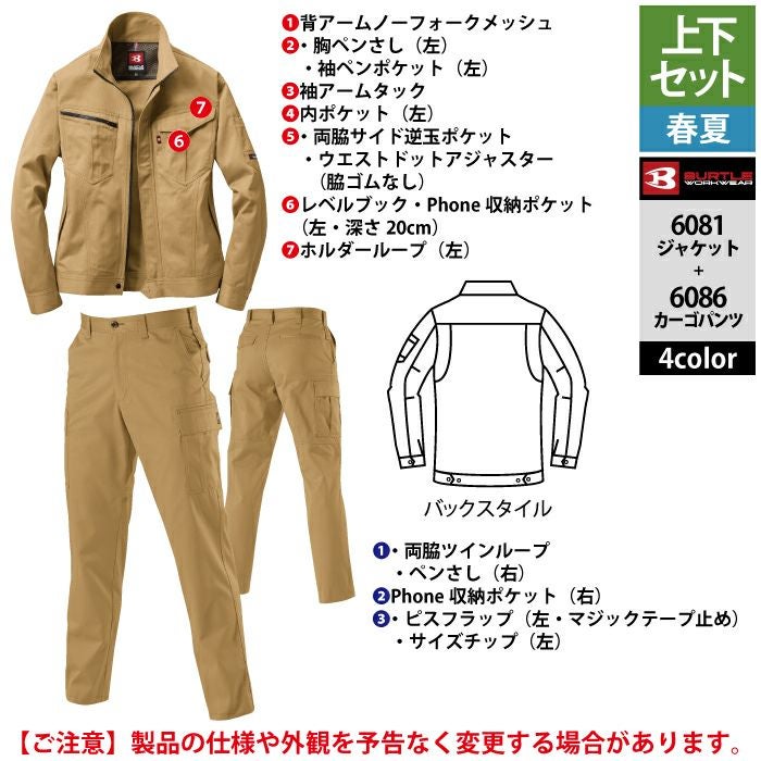 バートル BURTLE 作業着 上下セット 6081 と 6086 ジャケット