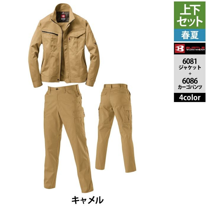 バートル BURTLE 作業着 上下セット 6081 と 6086 ジャケット