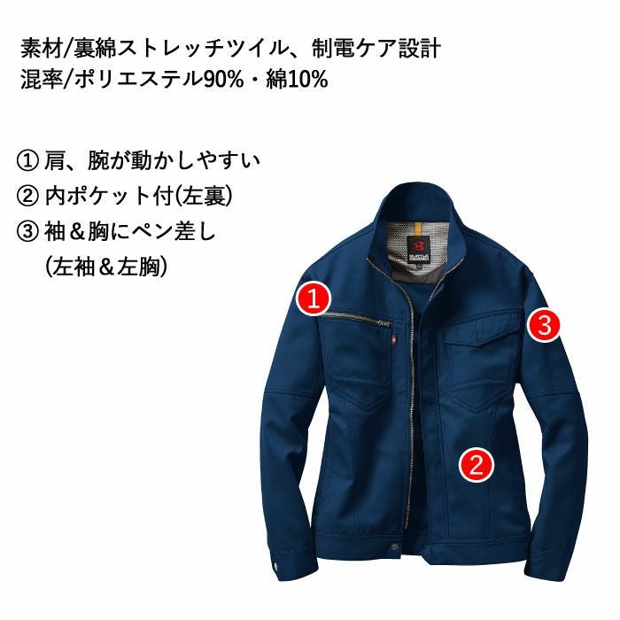 バートル BURTLE 作業着 上下セット 7081ジャケット と 7082カーゴ