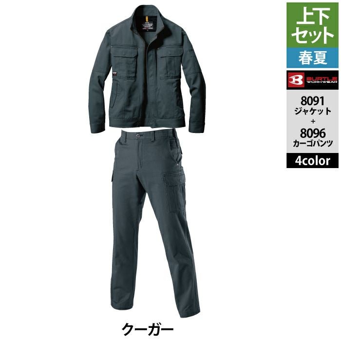 バートル BURTLE 作業着 上下セット 8091 ジャケットと8096カーゴ