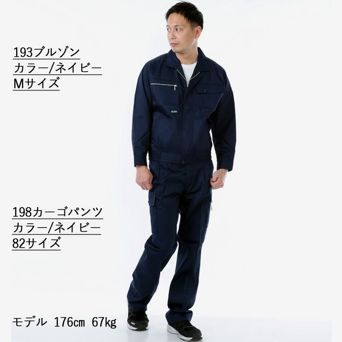 桑和 SOWA 作業服 上下セット 193 長袖ブルゾンM-3L と 198 カーゴ