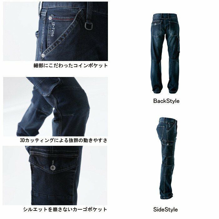 アイズフロンティア 作業服 上下セット 7250 ストレッチ3Dワーク
