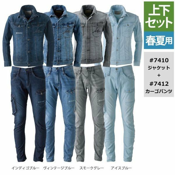 アイズフロンティア 作業服 上下セット 7410 ジャケット と 7412