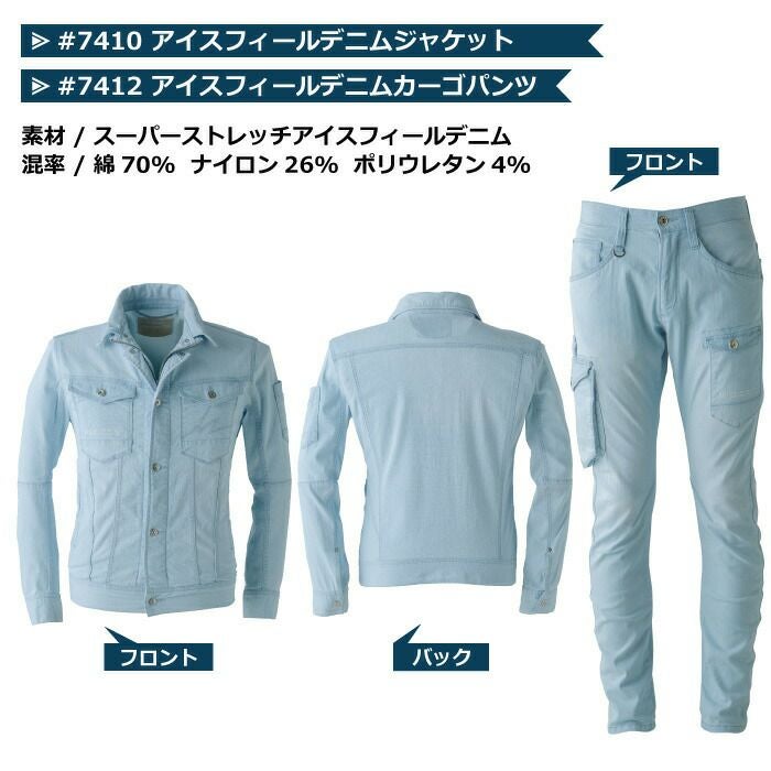アイズフロンティア 作業服 上下セット 7410 ジャケット と 7412