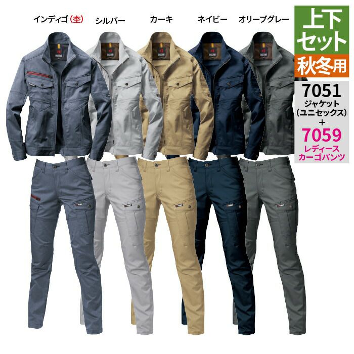 バートル BURTLE 作業着 上下セット 7051 ジャケット と 7059