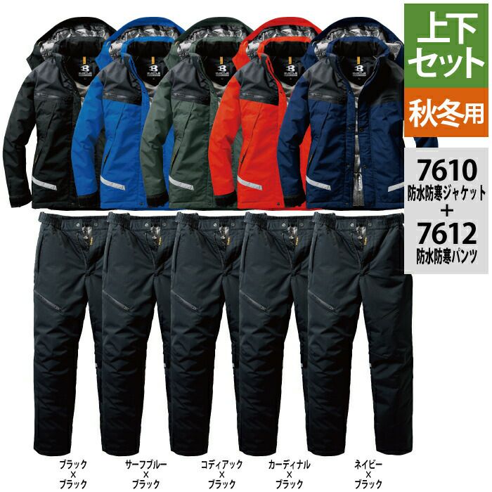 ✨完全未使用タグ付き✨REPUBLIC 防水ジャケット パンツ セット売り バートル BURTLE 作業着 防寒着 上下セット 7610 防水防寒ジャケット