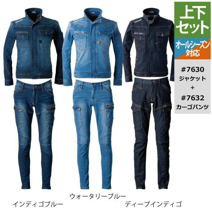 アイズフロンティア 作業服 上下セット 7630 ワークジャケット と 7632