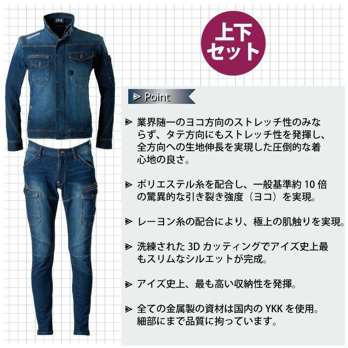 アイズフロンティア 作業服 上下セット 7630 ワークジャケット と 7632