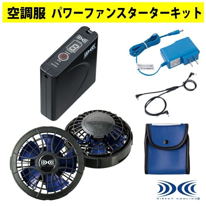 空調服 ジーベック XEBEC 作業服 SKSP01 空調服パワーファンスターター