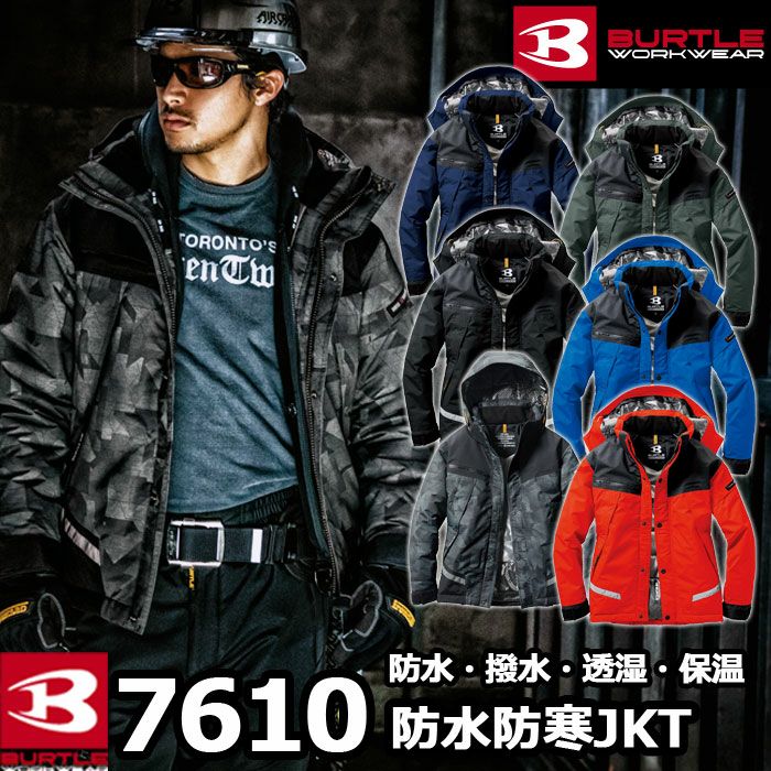 バートル BURTLE 作業着 防寒着 7610 防水防寒ジャケット 大型フード
