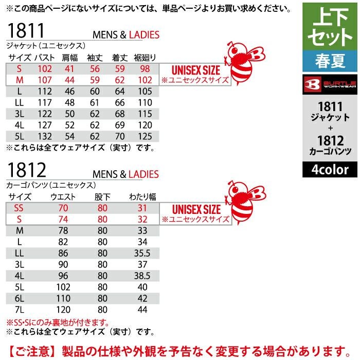 バートル BURTLE 作業着 上下セット 1811 と 1812 ジャケット