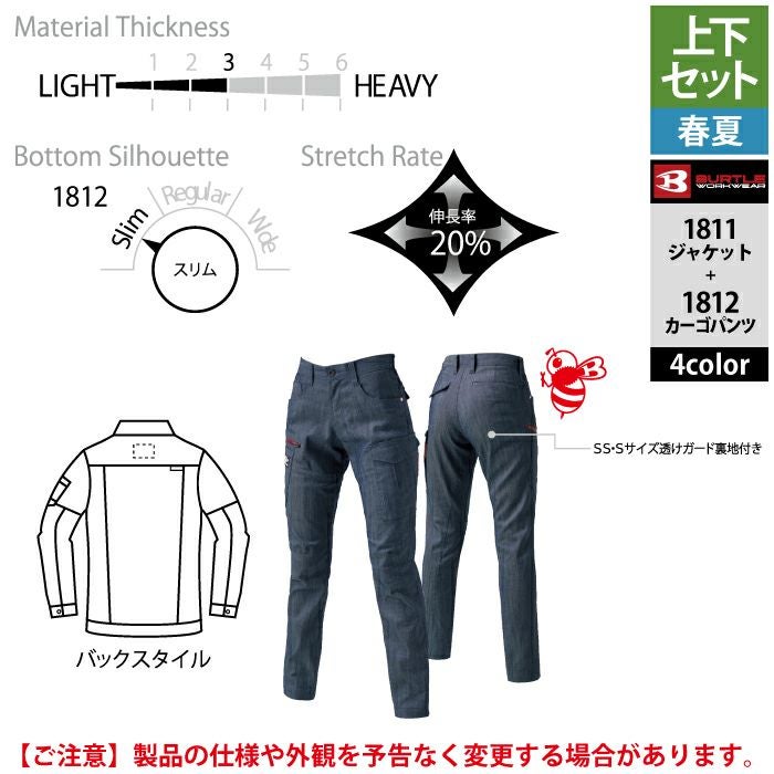 バートル BURTLE 作業着 上下セット 1811 と 1812 ジャケット