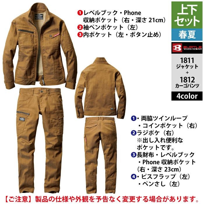 バートル BURTLE 作業着 上下セット 1811 と 1812 ジャケット