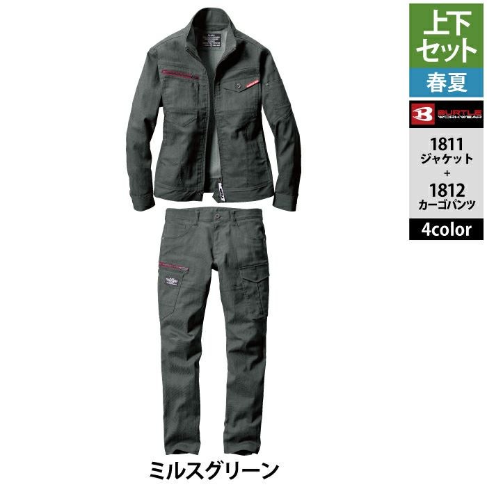 バートル BURTLE 作業着 上下セット 1811 と 1812 ジャケット
