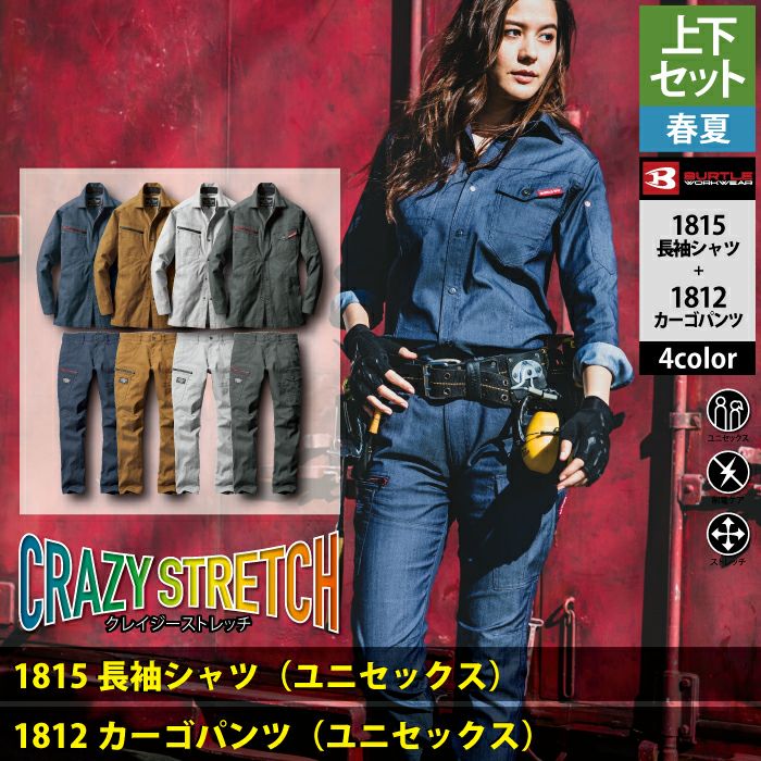作業服まとめ売り　バートル　jawin C'sclub Jawin|自重堂|56900SET 上下作業服セット|作業服専門店SSS-UNIFORM