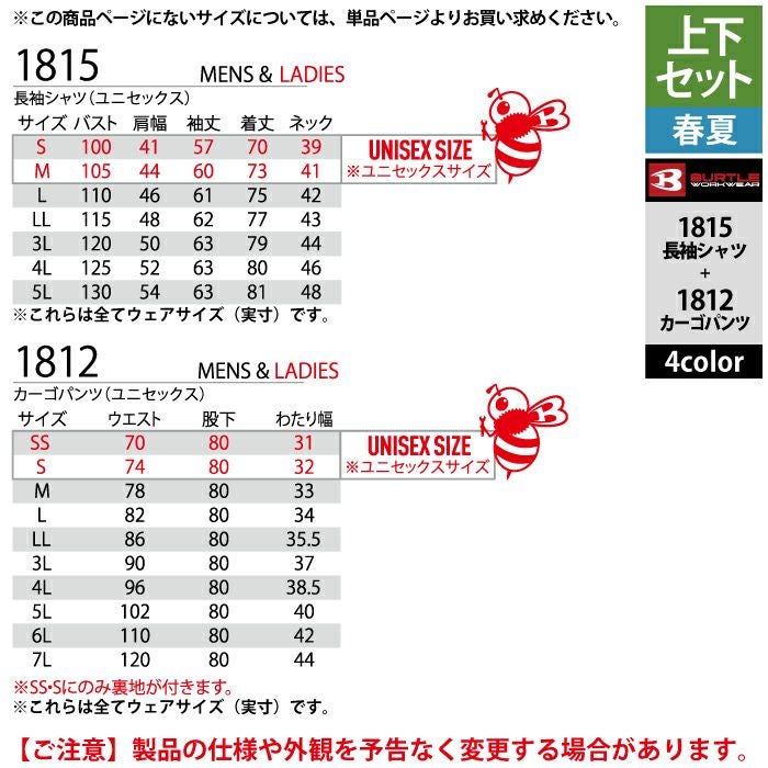 バートル BURTLE 作業着 上下セット 1815 と 1812 長袖シャツ バートル BURTLE 作業着 上下セット 1815 と 1812 長袖シャツ