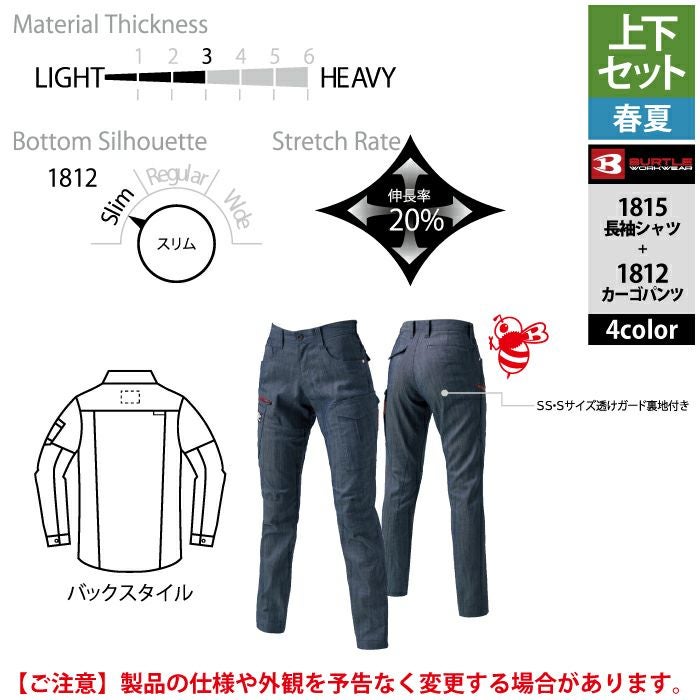 バートル BURTLE 作業着 上下セット 1815 と 1812 長袖シャツ