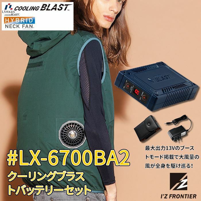 健康用品 COOLING BLAST PRO バッテリー＆ファンセット 空調服