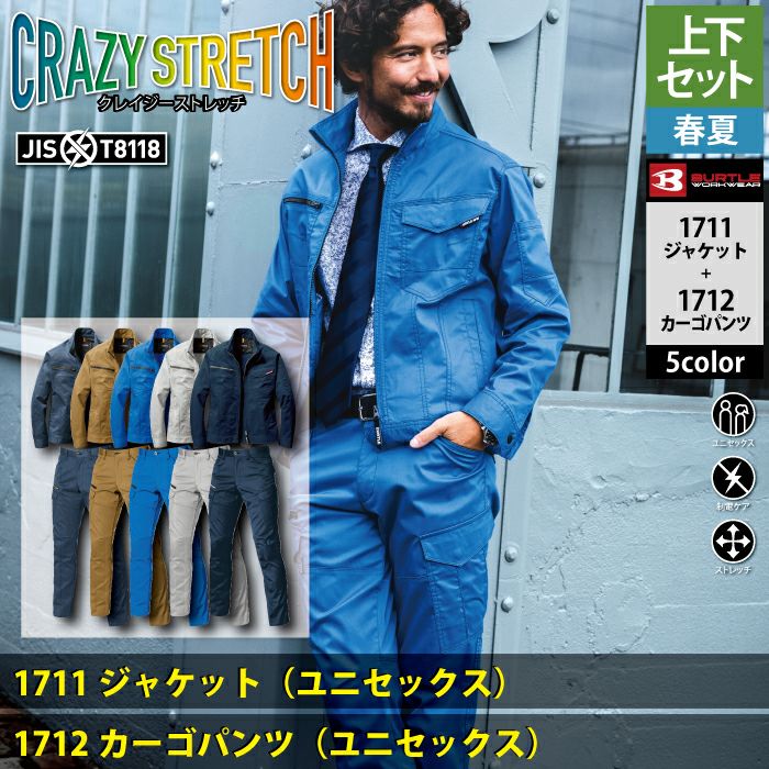 バートル BURTLE 作業着 上下セット 1711 と 1712 ジャケット バートル BURTLE 作業着 上下セット 1711 と 1712 ジャケット