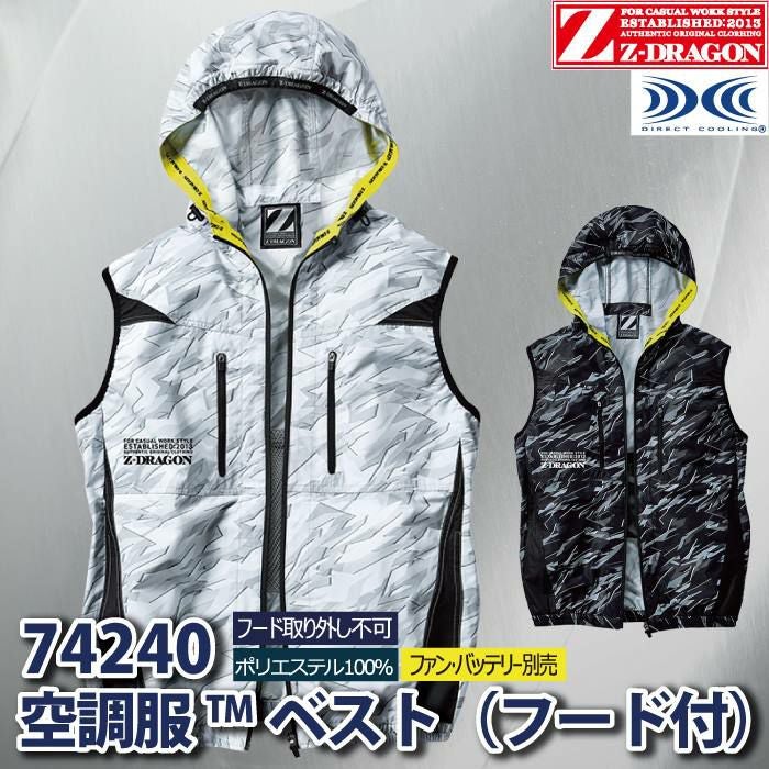 空調服 自重堂 Z-DRAGON 作業服 74240 空調服ベスト(フード付) SS-LL