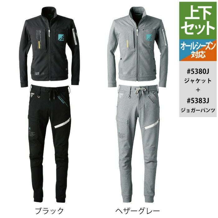 アイズフロンティア 作業服 上下セット 5380J ジャケット と 5383J