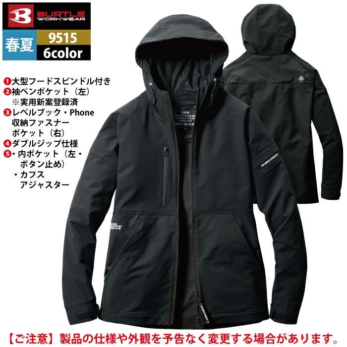 バートル BURTLE 作業着 9515 フーディジャケット S-XL 作業服