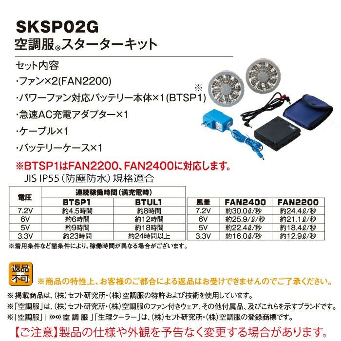 空調服 オールシーズン G-best SKSP02G 空調服ファンユニット