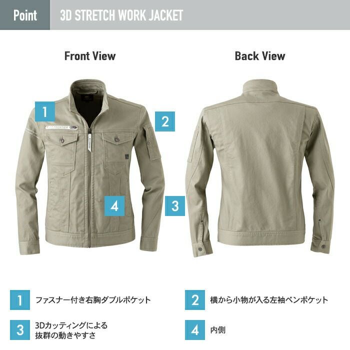 アイズフロンティア 作業服 上下セット 7280C ストレッチ3Dツイル