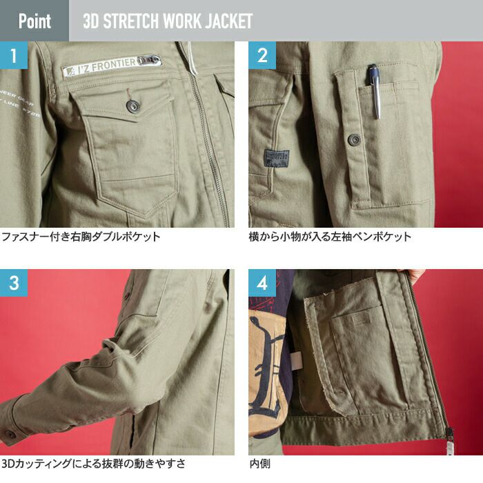 アイズフロンティア 作業服 上下セット 7280C ストレッチ3Dツイル