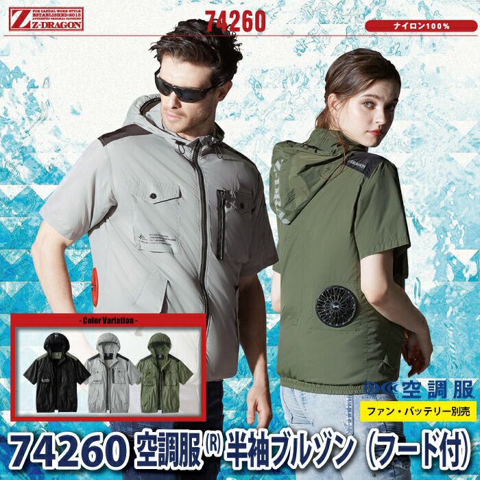 空調服 自重堂 Z-DRAGON 作業服 74260 空調服半袖ブルゾン（フード付