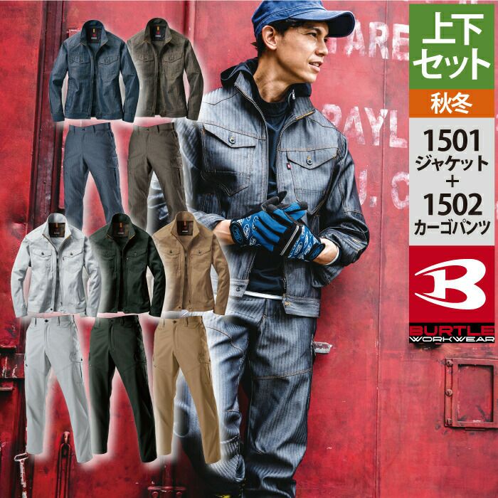 上下セット | 作業服・空調服・防寒着キンショウ本店