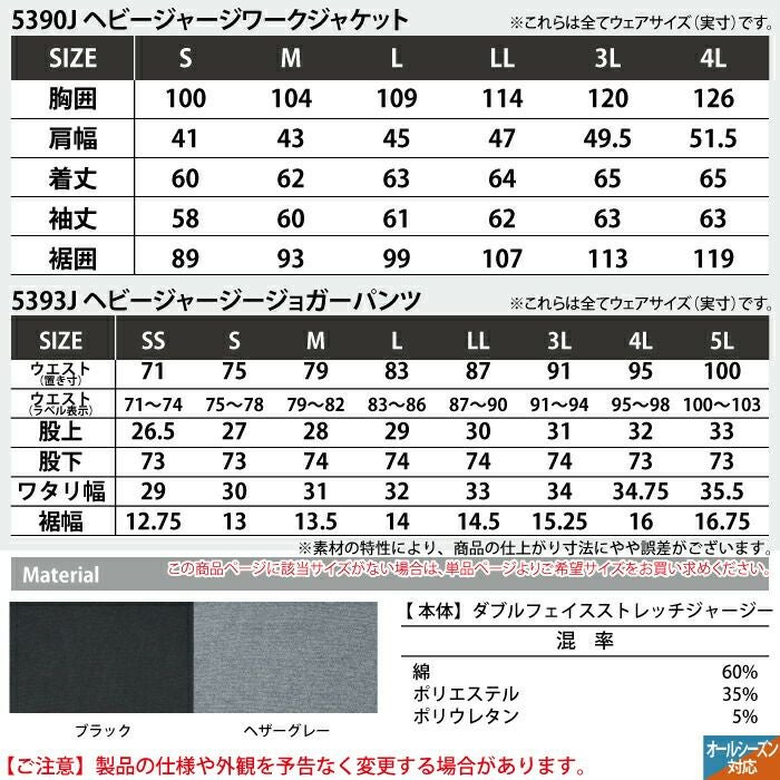 アイズフロンティア 作業服 上下セット 5390J ヘビージャージワーク