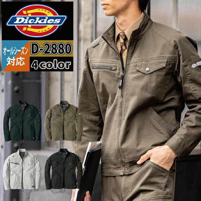 ディッキーズ Dickies 作業服 作業着 オールシーズン D-2880