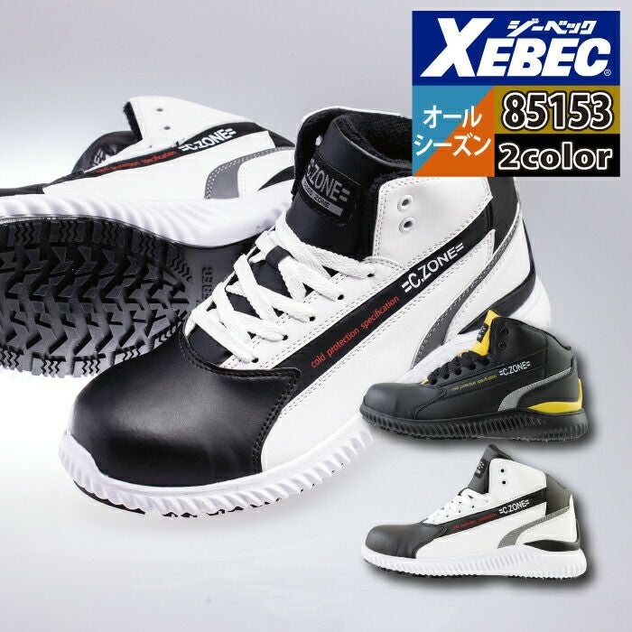 ジーベック XEBEC 作業服 安全靴 85153 防寒セフティシューズ S-4L