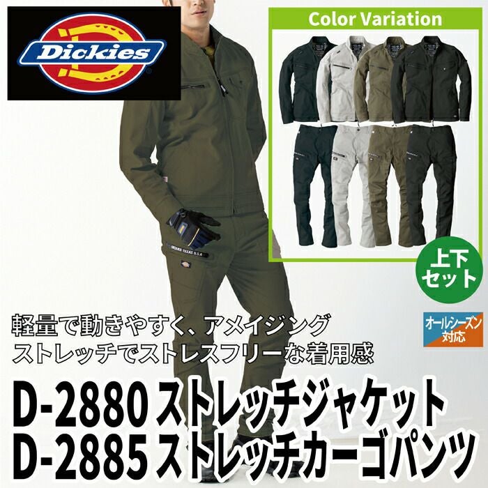 ディッキーズ Dickies 作業服 作業着 オールシーズン 上下セット D