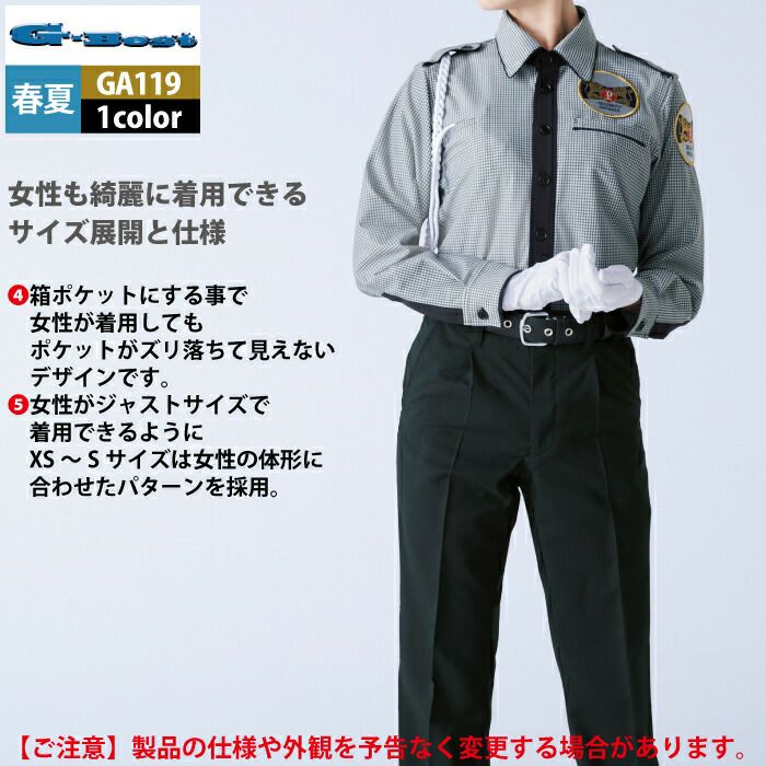 警備服・防犯商品 春夏用 G-best GA119 ニット夏長袖ユニセックス