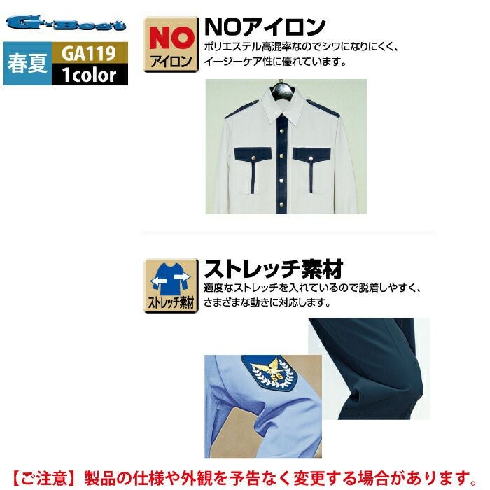 警備服・防犯商品 春夏用 G-best GA119 ニット夏長袖ユニセックス