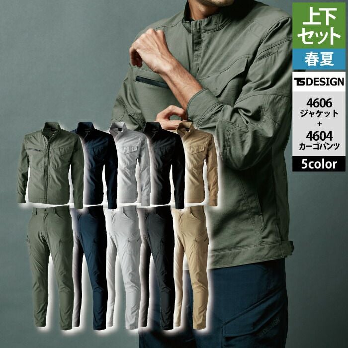 藤和 TSDESIGN 作業服 春夏用 上下セット 4606 ジャケットM-3L と 4604