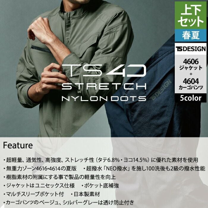藤和 TSDESIGN 作業服 春夏用 上下セット 4606 ジャケットM-3L と 4604